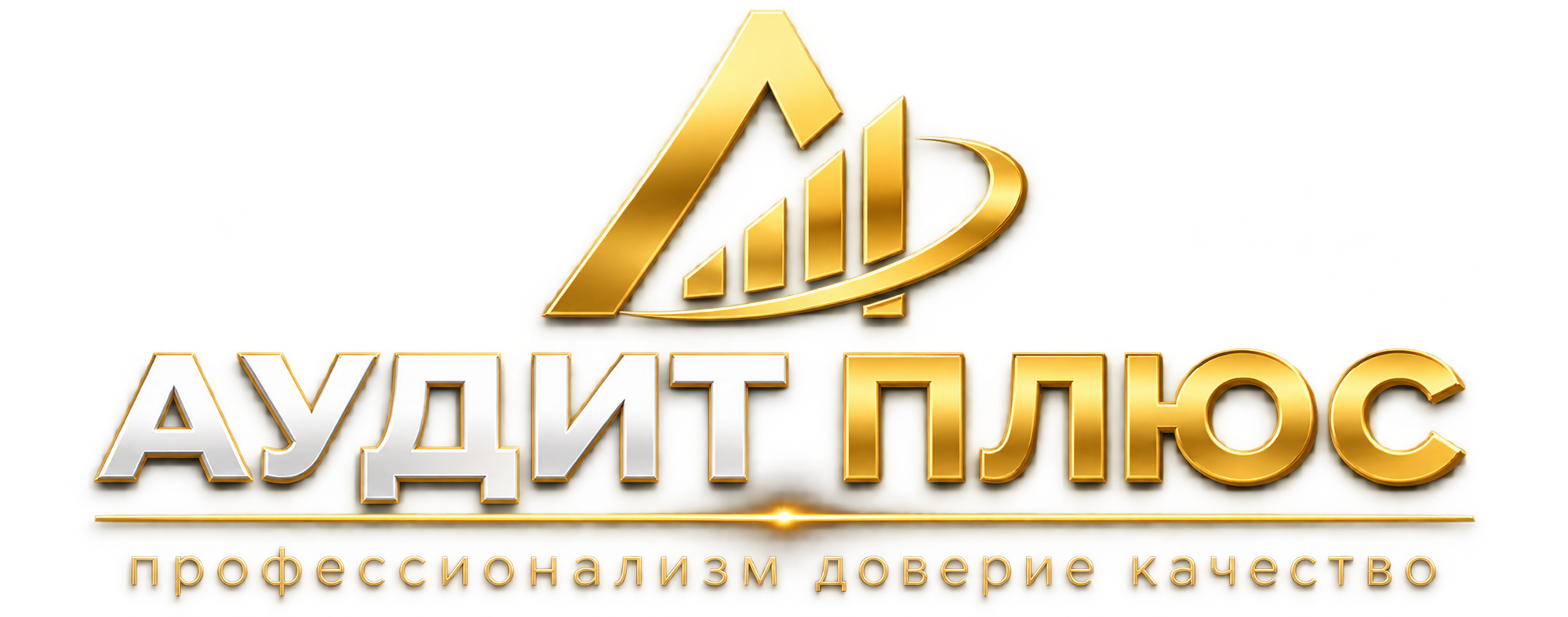 АУДИТ ПЛЮС